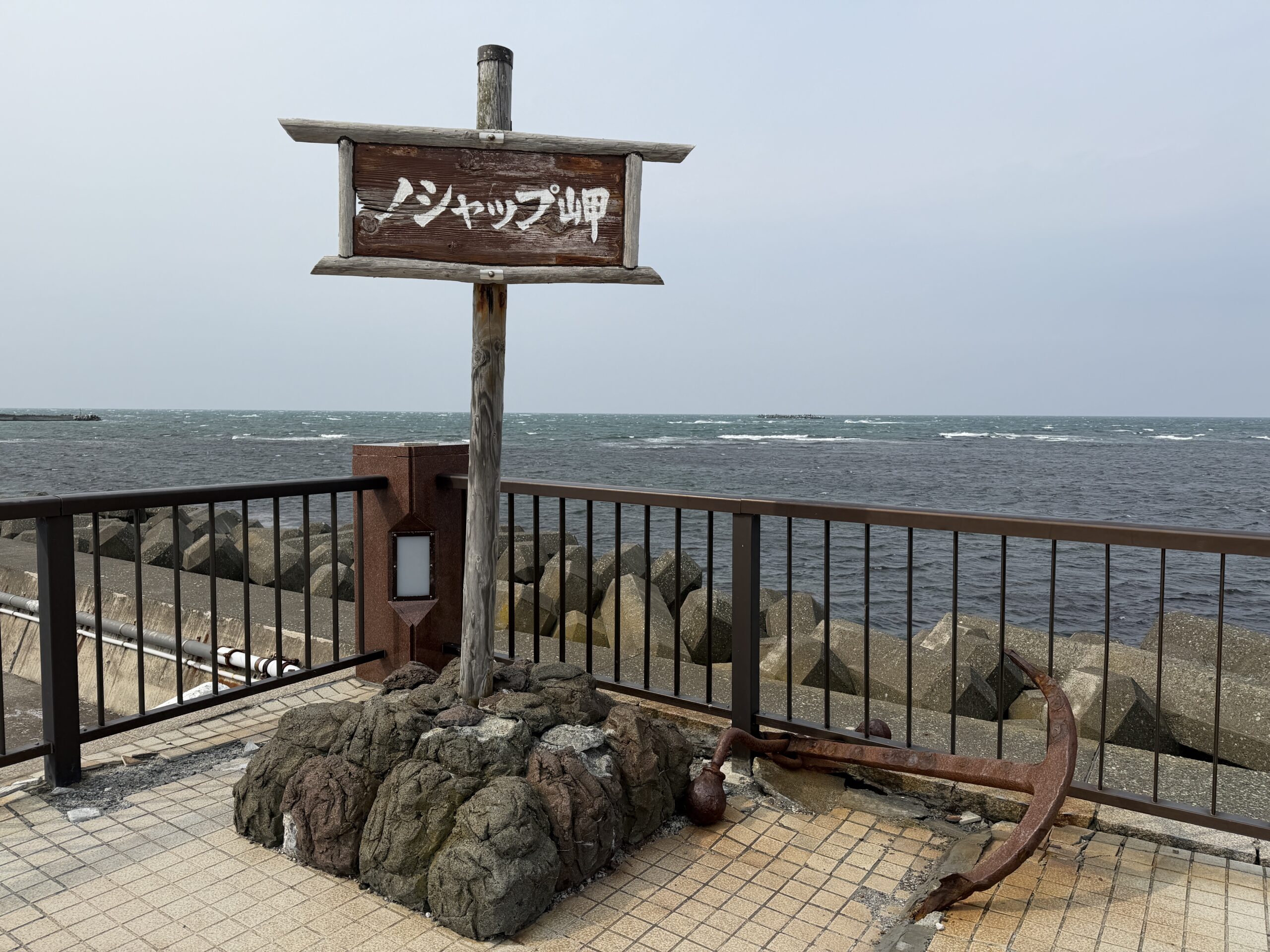 北海道一周の旅】 6日目 稚内ー札幌編 | 底辺ブログ ー人生は野菜スープー